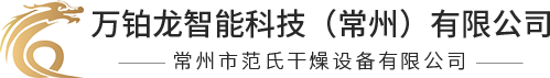 万铂龙智能科技（常州）有限公司